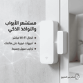 حساس فتح الأبواب الذكي