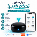 جهاز التحكم الذكي ويفي - حول هاتفك إلى ريموت لكل أجهزة المنزل