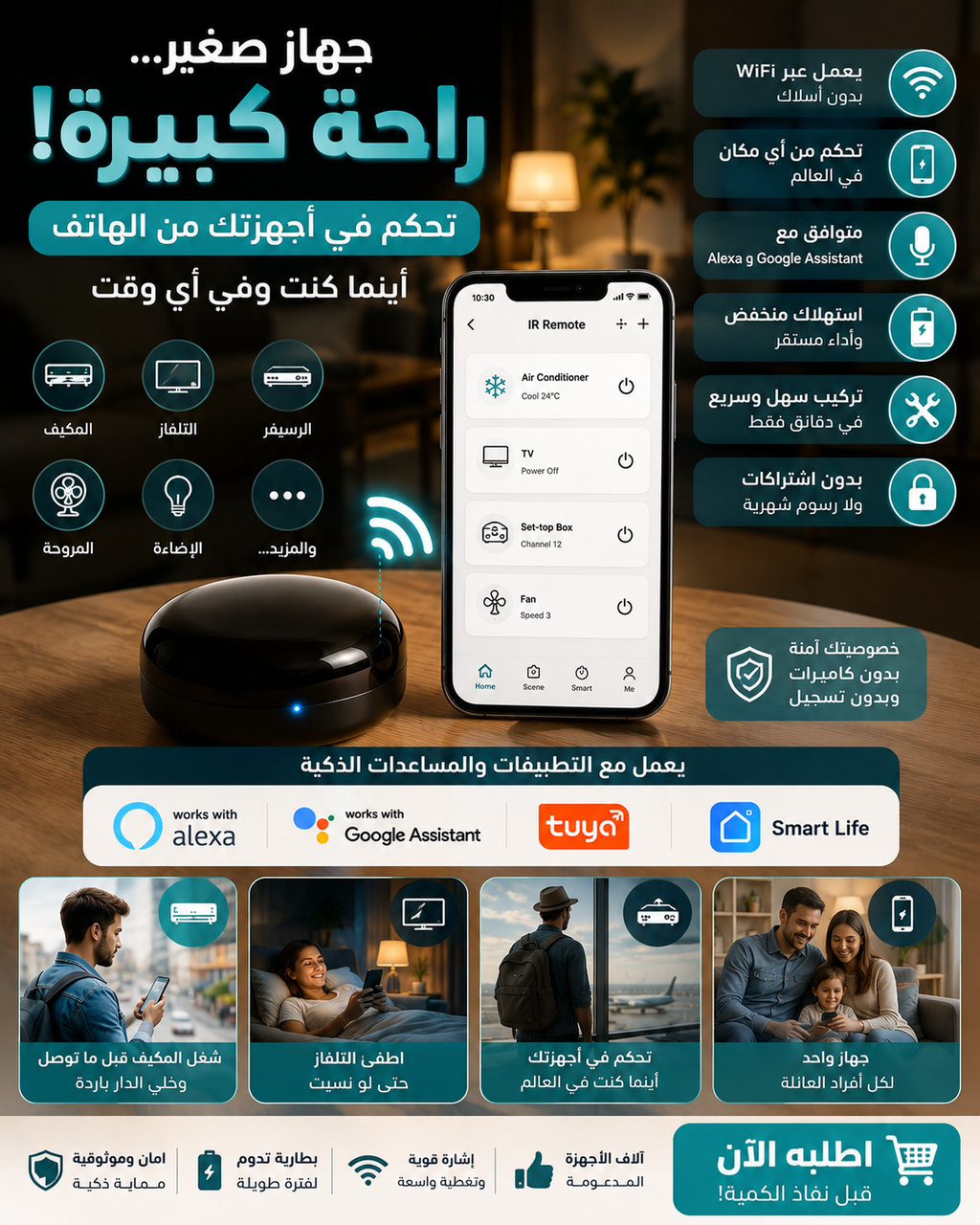 جهاز التحكم الذكي ويفي - حول هاتفك إلى ريموت لكل أجهزة المنزل